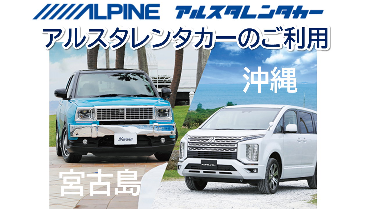 rsprt│ライジングサポート　アルスタレンタカー